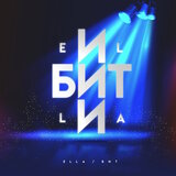 Бит