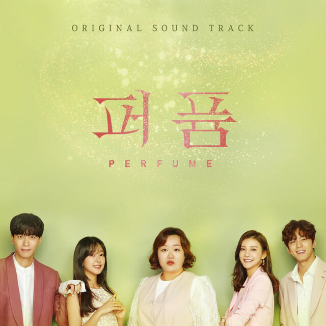 퍼퓸 (Original Television Soundtrack)