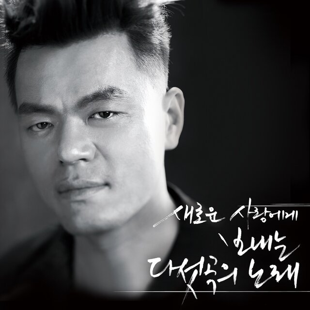 Spring - 5 Songs for a New Love