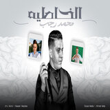 الخاطية