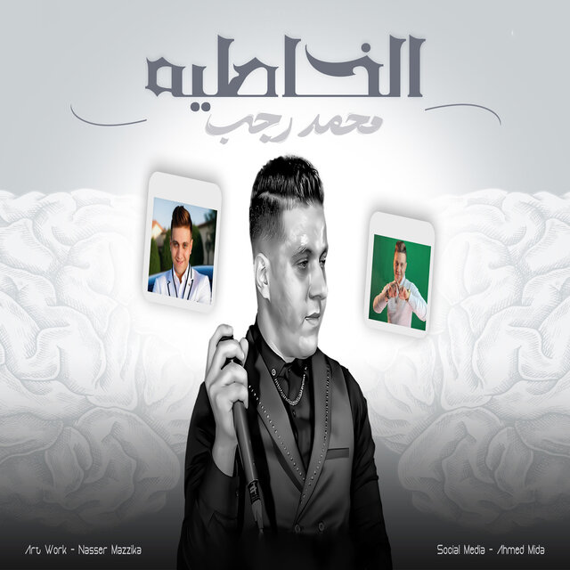 الخاطية