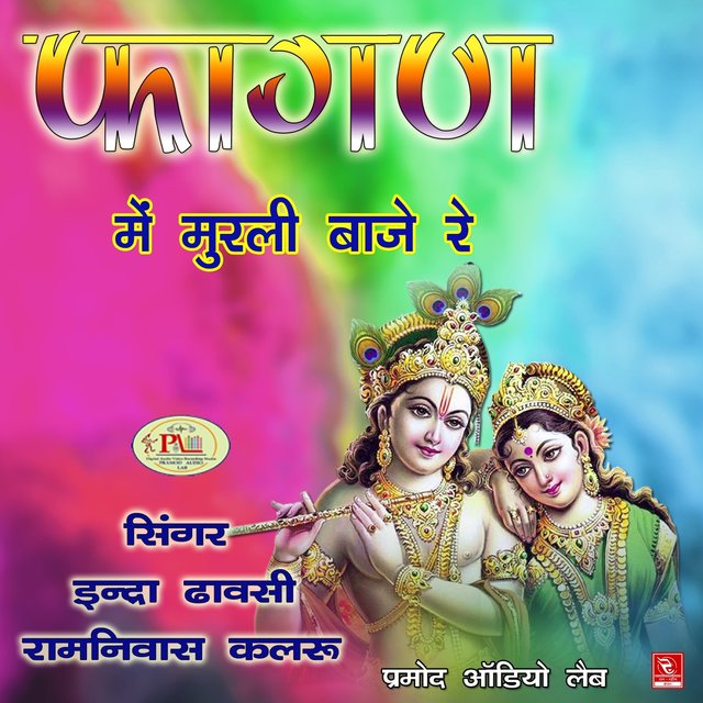 Fagan Me Murli Baaje Re