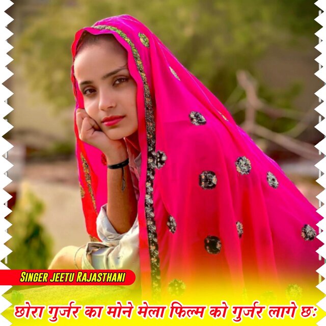 Chora Gurjar Ka Mone Tu Mela Film Ko Gurjar So lage