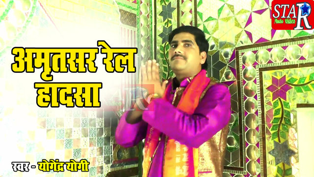 Amratsar Rail Hadsa-Hindi Video Song (Hindi)