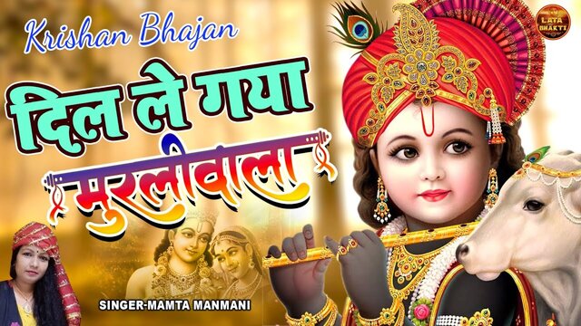 Dil Le Gaya Murli Wala-Bhakti Video Song