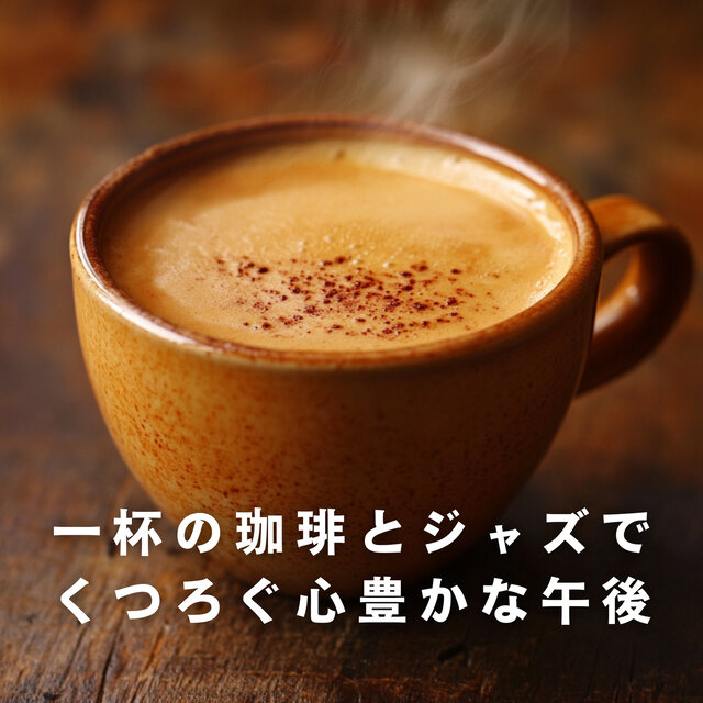 A Rich Afternoon with Coffee and Jazz