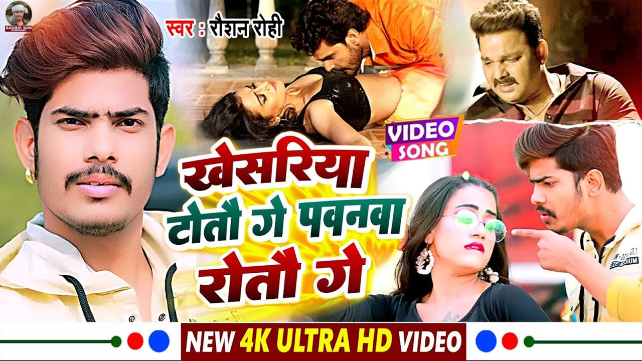 Khesariya Totau Ge Pawanwa Rotau Ge-Magahi Video Song