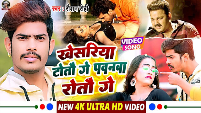 Khesariya Totau Ge Pawanwa Rotau Ge-Magahi Video Song