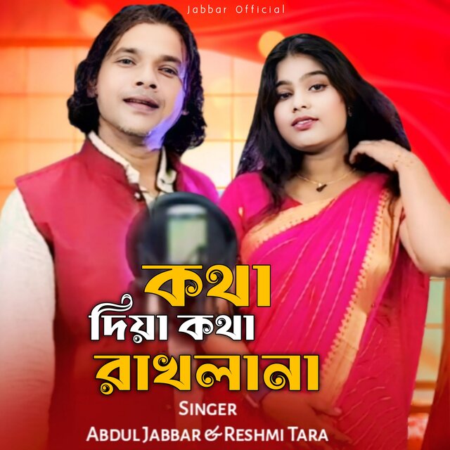 Kotha Diya Kotha Rakhla Na