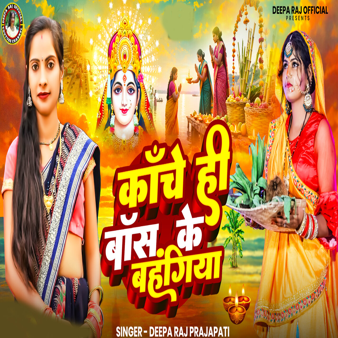 Deepa Raj Prajapati on TIDAL