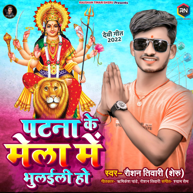 Patna Ke Mela Mein Bhulaili Ho