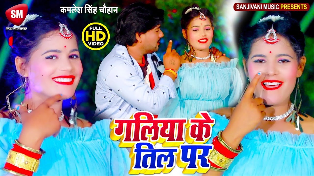 Galiya Ke Til Par - bhojpuri Video Song (Bhojpuri)
