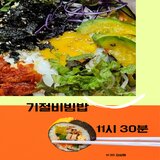 Fainting Bibimbap