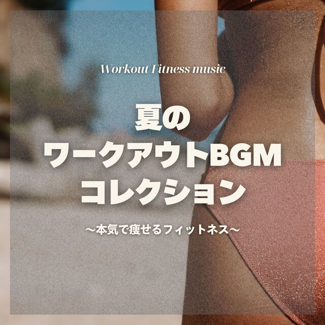 Summer Workout BGM - Serious Fitness for Fat Burning