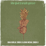 ਮੱਥਾ ਚੁੰਮਕੇ ਤੇ ਲਾਡਲੇ ਜੁਝਾਰ ਦਾ