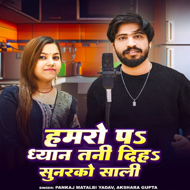 Hamro Pa Dhyan Tani Diha Sunarko Sali