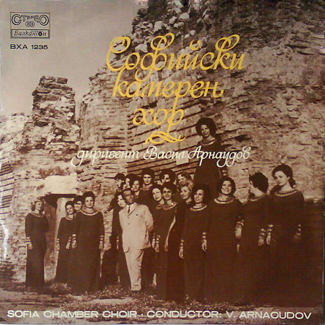 Софийски камерен хор - Рецитал