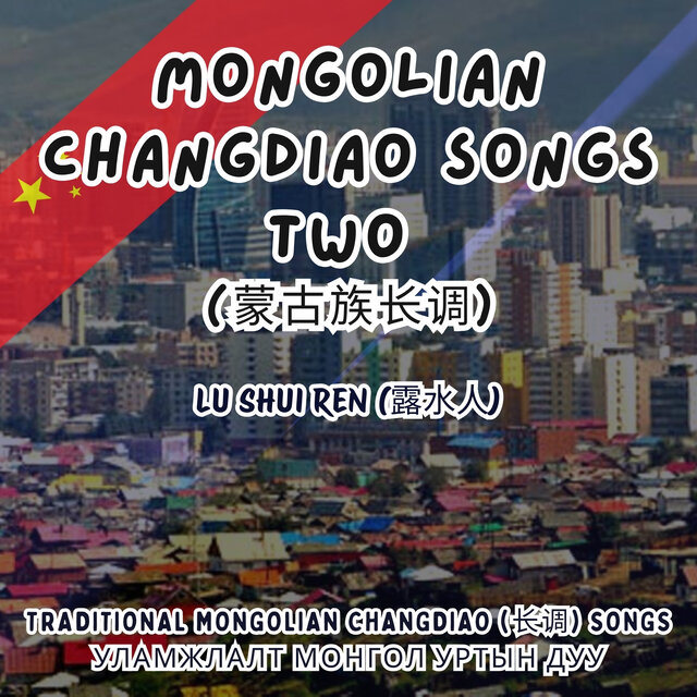Mongolian Changdiao Songs Two (蒙古族长调)