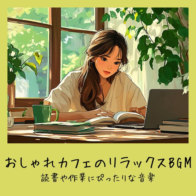 Chic Cafe Relax BGM - Perfect Music for Reading and Work