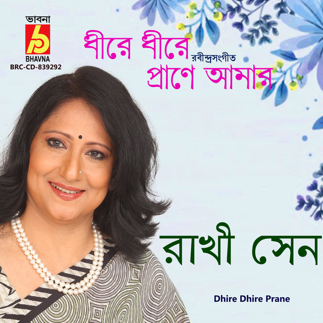 Dhire Dhire Prane