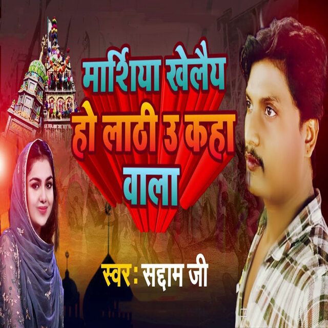 Maashiya Khelaey Ho Lathi U Kaha Wala