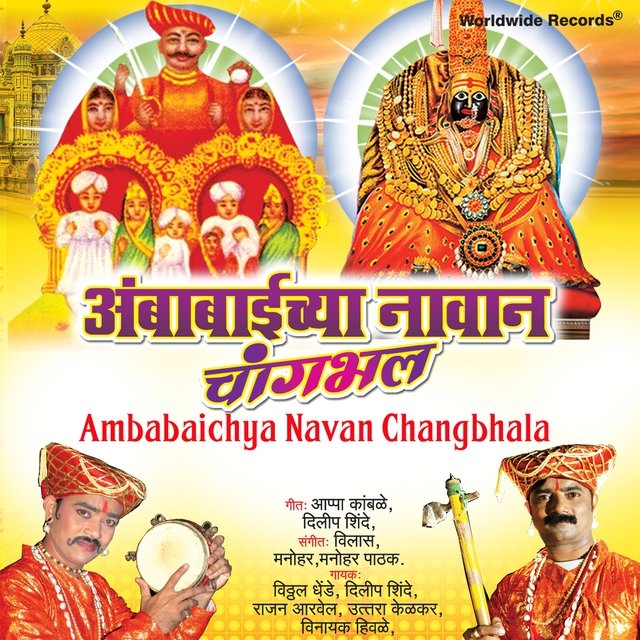 Ambabaichya Navan Changbhala