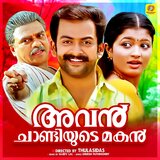 Seenaai Maamalakal