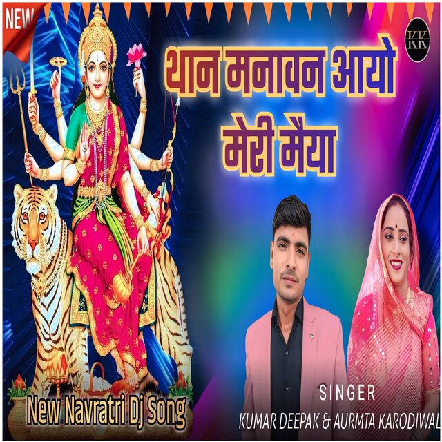 Than Manavan Aayo Meri Maiya
