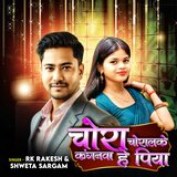 Chora choralke kanganwa he piya