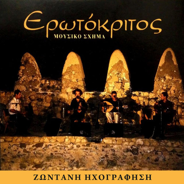 Erotokritos