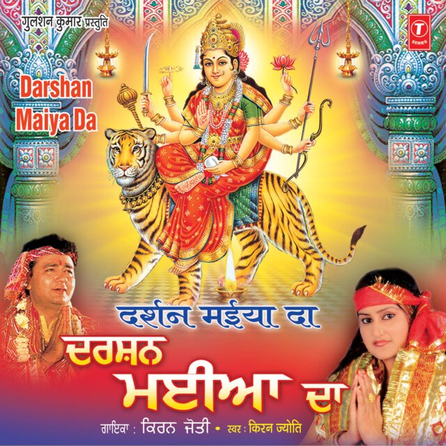 Darshan Maiya Da