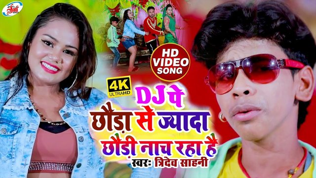 Dj Pe Chuda Se Jayda Chaudi Naach Rahi Hai  - Bhojpuri  Video Song (Bhojpuri Video Song)