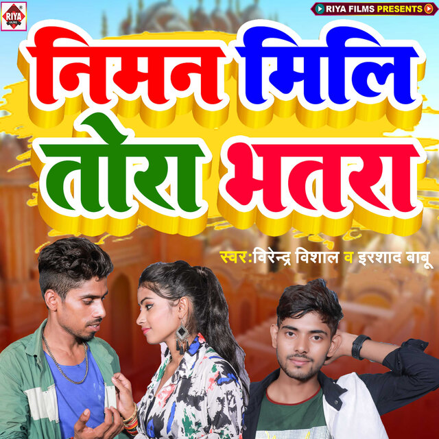 Niman Mili Tora Bhatar