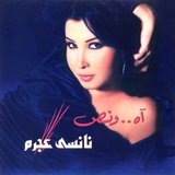 اه ونص