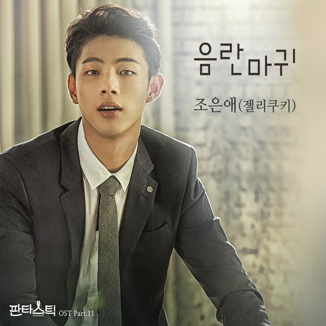 FantastiC (Original Soundtrack) Part.11