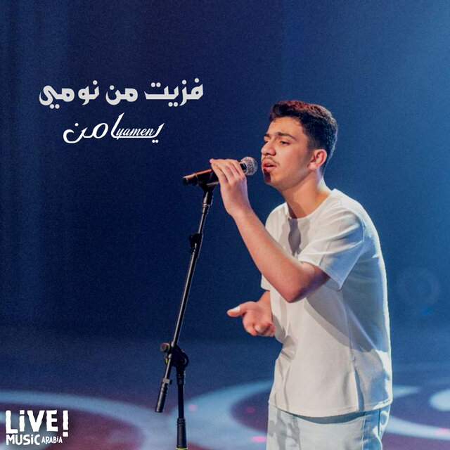فزيت من نومي (Live)