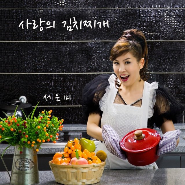 사랑의 김치찌개