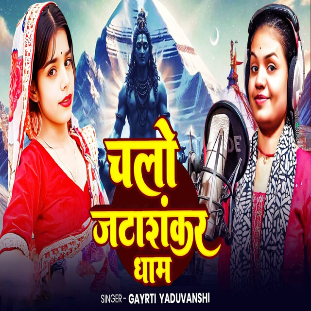 Chalo Jatashankar Dham