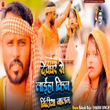 Devghar Se Laiha Kin Bindiya Balam