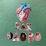 Сердце как олово