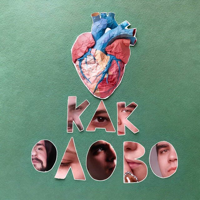Сердце как олово