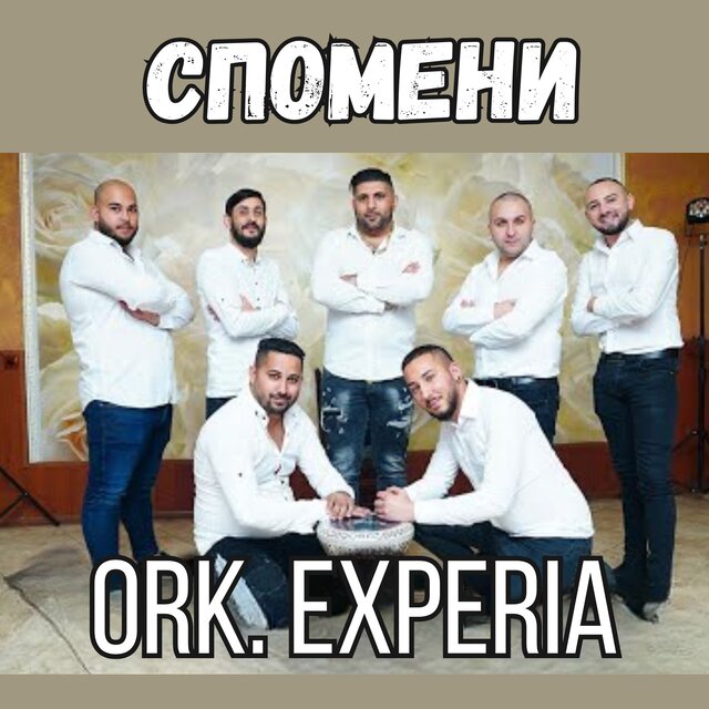 Спомени