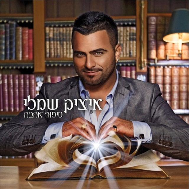 סיפור אהבה