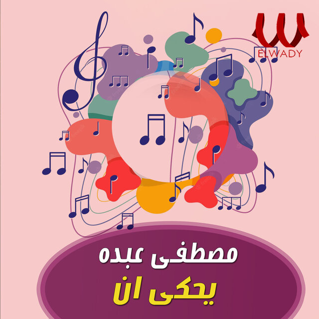 يحكى أن