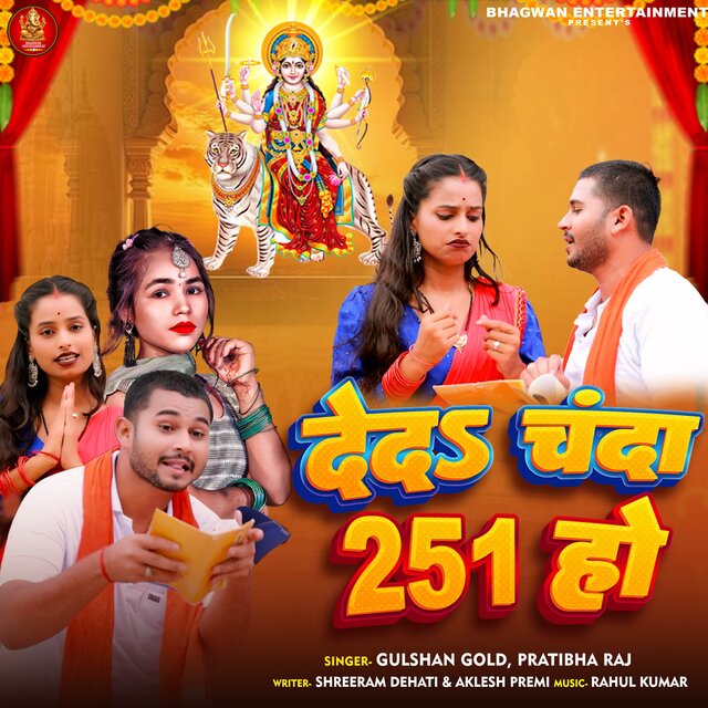 Deda Chanda 251 Ho