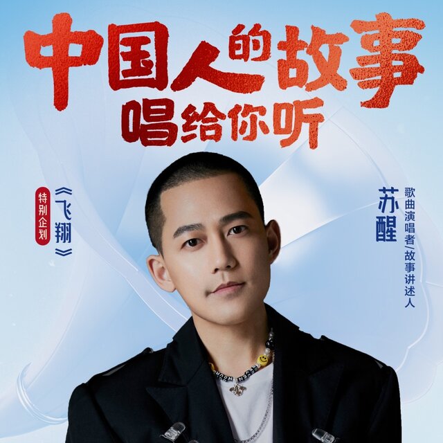 飞翔 (伴奏)