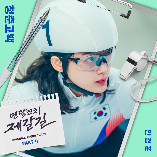 Mental Coach Jegal OST Part 4