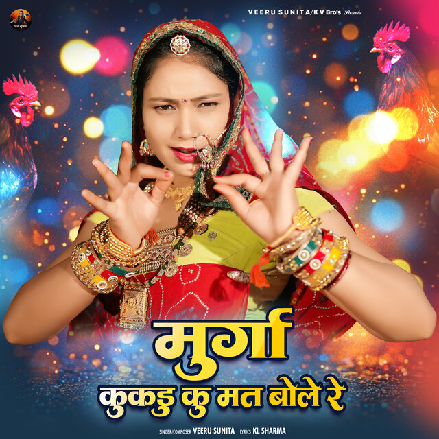Murga Kukdu Ku Mat Bole Re
