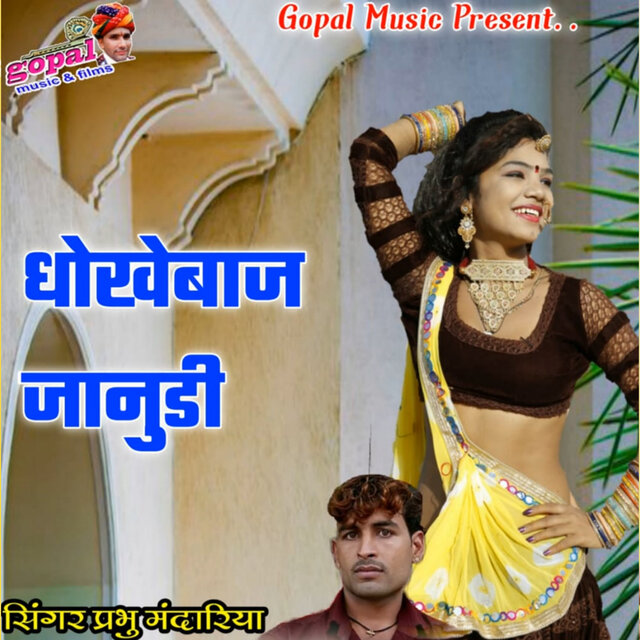 Dhokebaaj Janudi