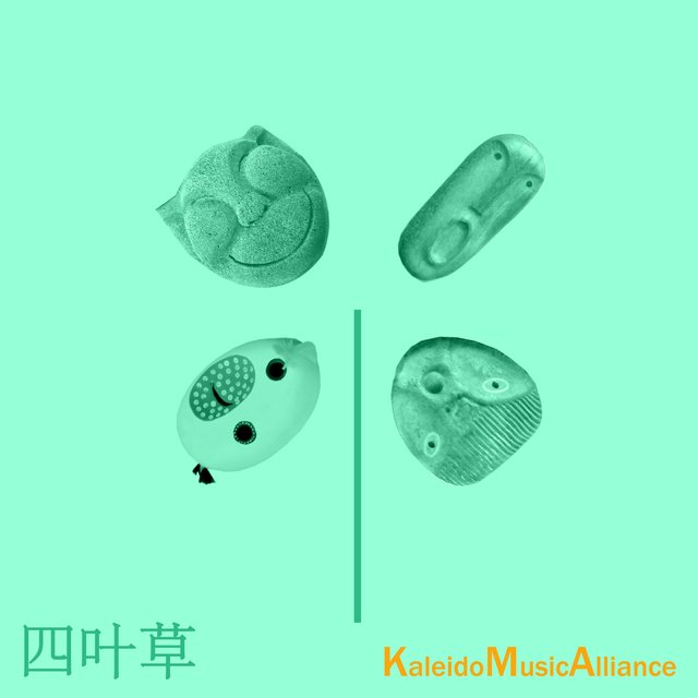 四叶草